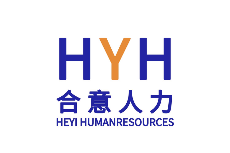 青岛合意人力资源管理 赋能企业，服务民生