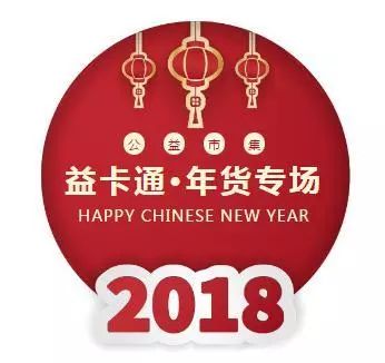 年货集市 日用百货里的烟火温情